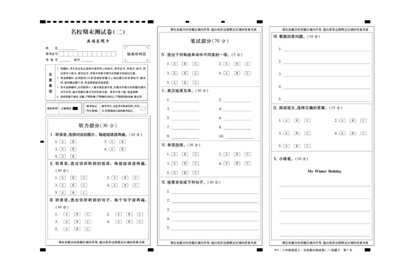 聚优《期末冲刺100分》六年级上册英语外研版_2024年人教版小学数学一二三四五六年级上册下册期中期末试a0747_小学全科《同步练习+精品试卷》打包下载（1-6年级单元月考期中期末试卷）
