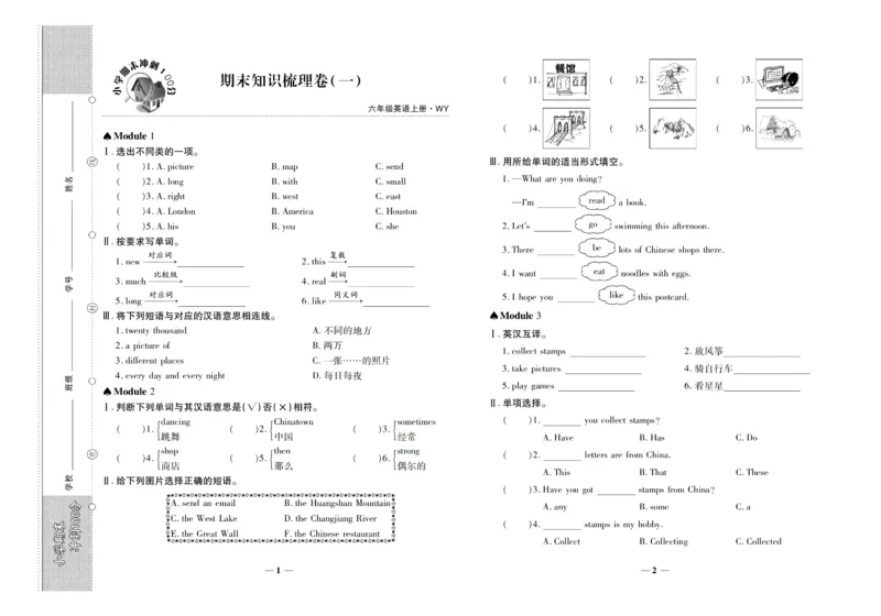 聚优《期末冲刺100分》六年级上册英语外研版_2024年人教版小学数学一二三四五六年级上册下册期中期末试a0747_小学全科《同步练习+精品试卷》打包下载（1-6年级单元月考期中期末试卷）
