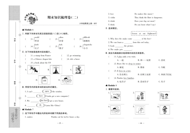 聚优《期末冲刺100分》六年级上册英语外研版_2024年人教版小学数学一二三四五六年级上册下册期中期末试a0747_小学全科《同步练习+精品试卷》打包下载（1-6年级单元月考期中期末试卷）