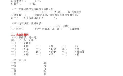 2.词语专项练习题_一年级上下册资料_小学一年级学习资料-25年更新版_1-01、小学一年级语文上册_08、专项练习_2023秋专项练习1套