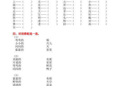 2.词语专项练习题_一年级上下册资料_小学一年级学习资料-25年更新版_1-01、小学一年级语文上册_08、专项练习_2023秋专项练习1套