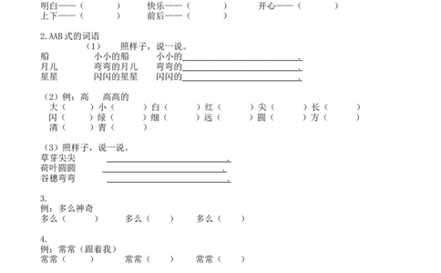 2.词语专项练习题_一年级上下册资料_小学一年级学习资料-25年更新版_1-01、小学一年级语文上册_08、专项练习_2023秋专项练习1套