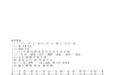 2.词语专项练习题_一年级上下册资料_小学一年级学习资料-25年更新版_1-01、小学一年级语文上册_08、专项练习_2023秋专项练习1套