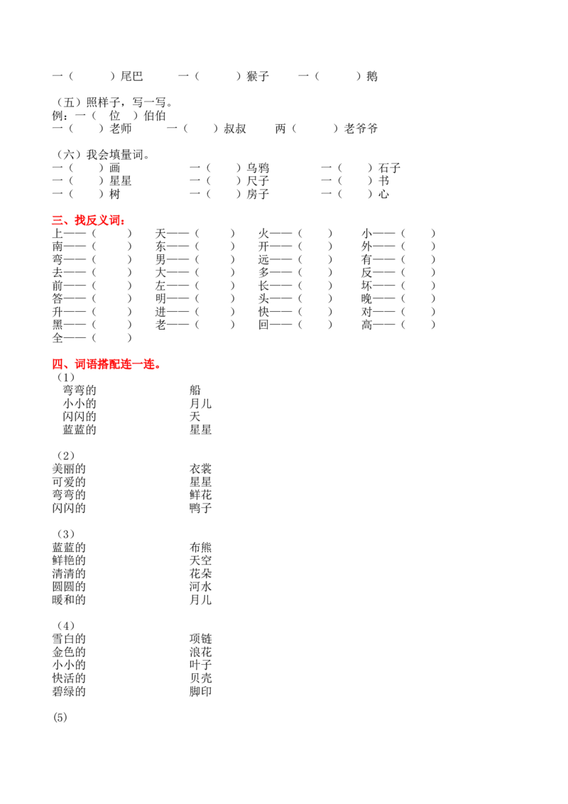 2.词语专项练习题_一年级上下册资料_小学一年级学习资料-25年更新版_1-01、小学一年级语文上册_08、专项练习_2023秋专项练习1套
