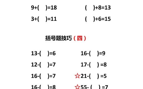 20以内➕100以内速算口诀+习题。(2)_小学全网线上同款资料_36号文件速算_速算_速算和思维