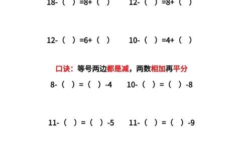 20以内➕100以内速算口诀+习题。(2)_小学全网线上同款资料_36号文件速算_速算_速算和思维