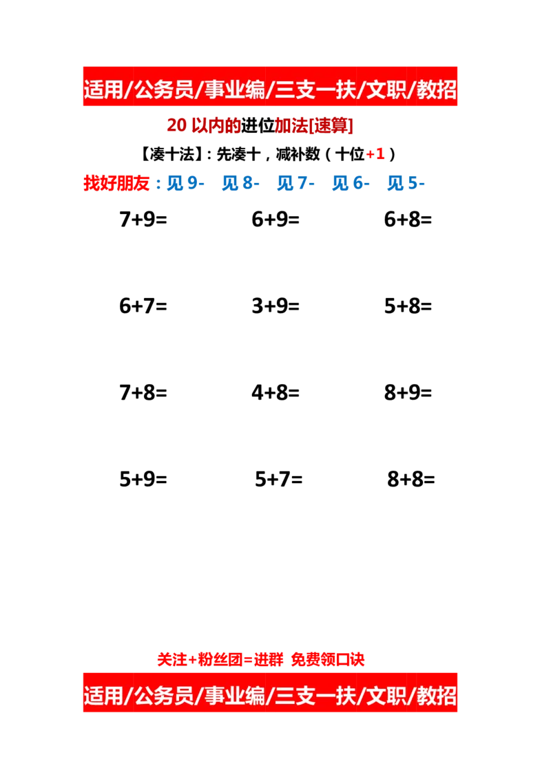 20以内➕100以内速算口诀+习题。(2)_小学全网线上同款资料_36号文件速算_速算_速算和思维