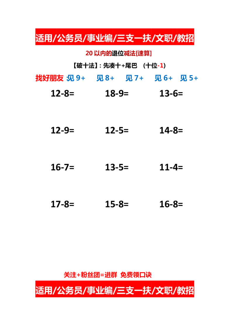 20以内➕100以内速算口诀+习题。(2)_小学全网线上同款资料_36号文件速算_速算_速算和思维