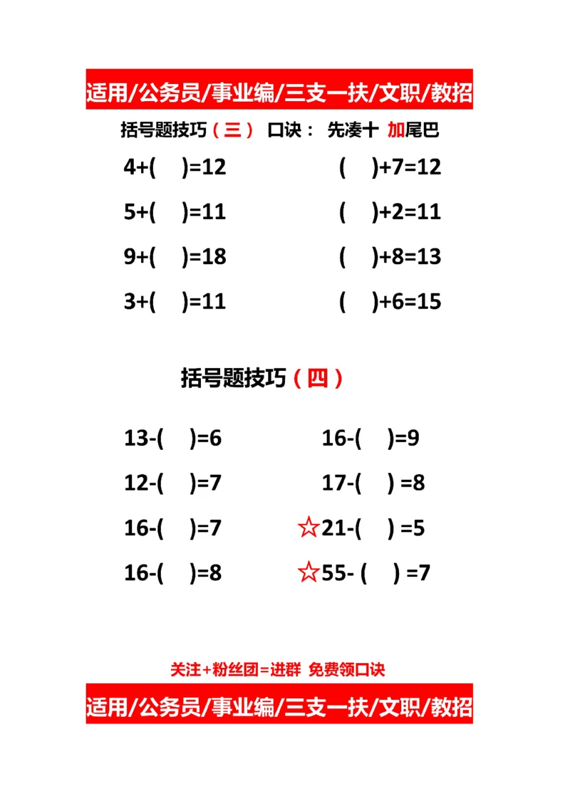 20以内➕100以内速算口诀+习题。(2)_小学全网线上同款资料_36号文件速算_速算_速算和思维