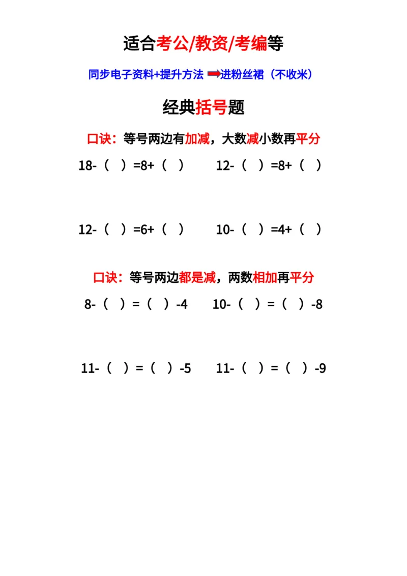 20以内➕100以内速算口诀+习题。(2)_小学全网线上同款资料_36号文件速算_速算_速算和思维