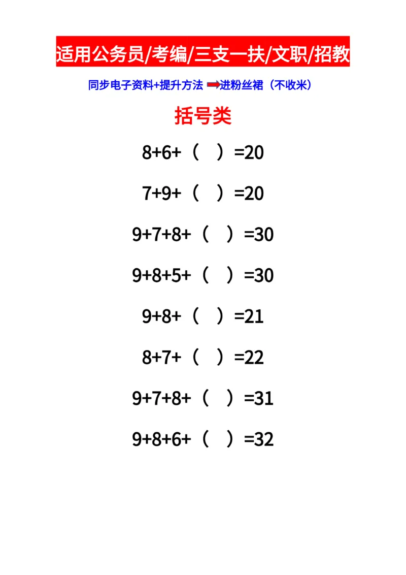20以内➕100以内速算口诀+习题。(2)_小学全网线上同款资料_36号文件速算_速算_速算和思维