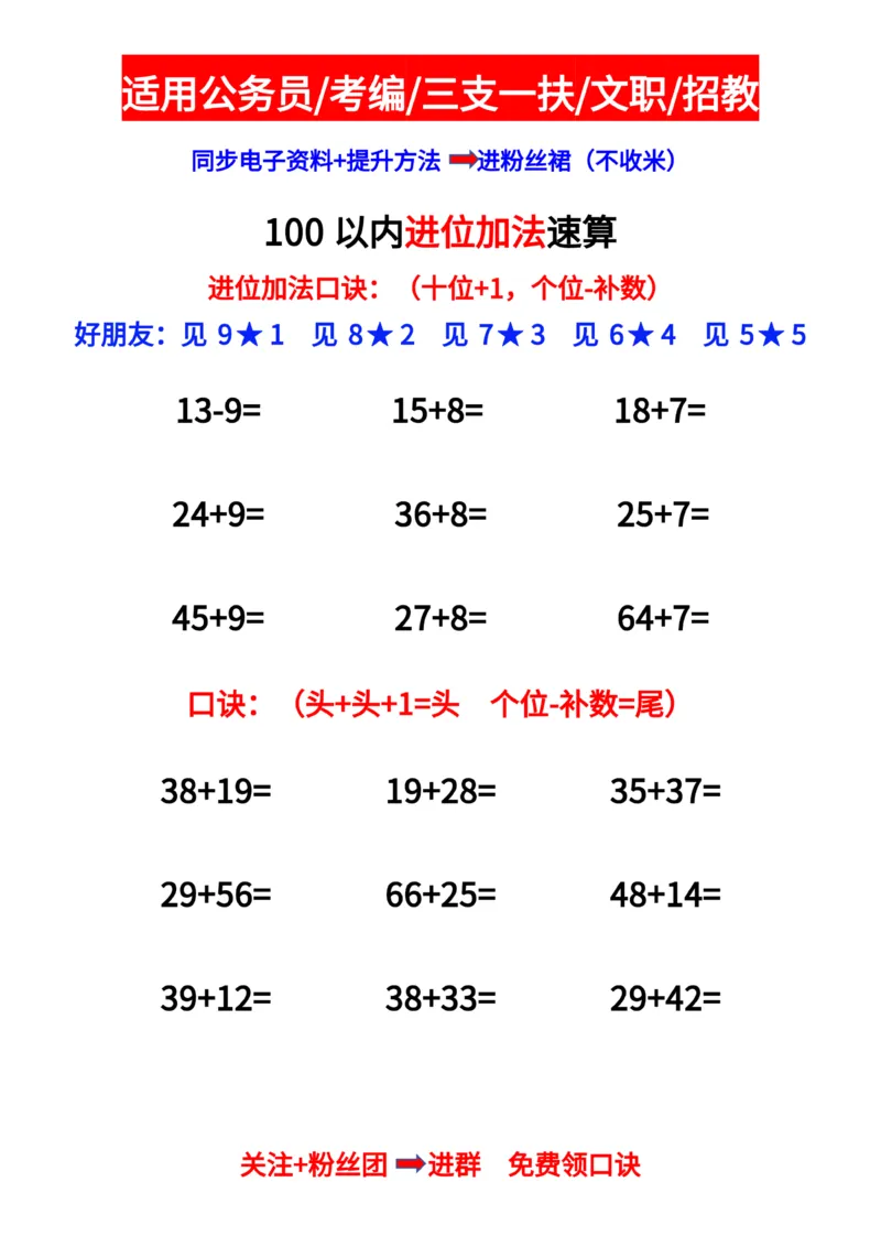 20以内➕100以内速算口诀+习题。(2)_小学全网线上同款资料_36号文件速算_速算_速算和思维