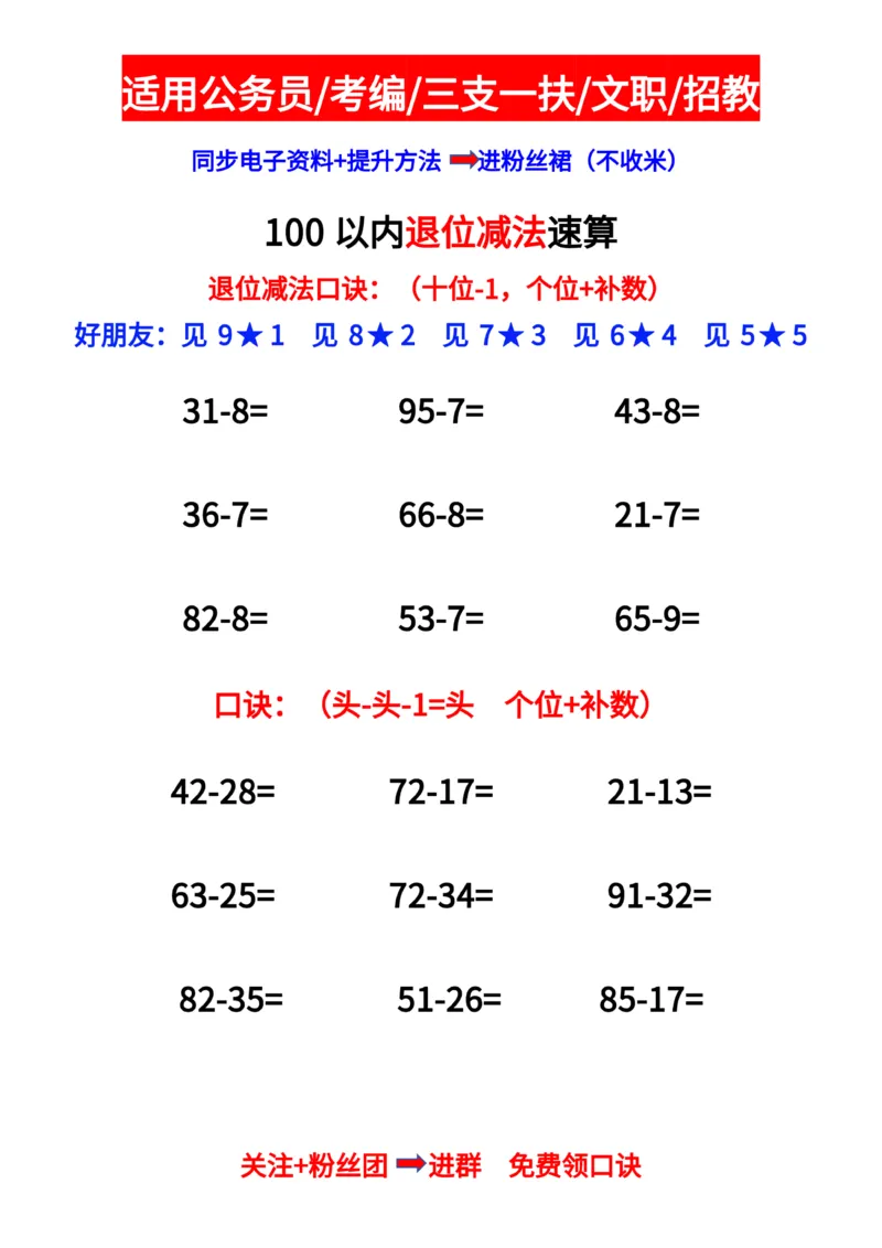20以内➕100以内速算口诀+习题。(2)_小学全网线上同款资料_36号文件速算_速算_速算和思维