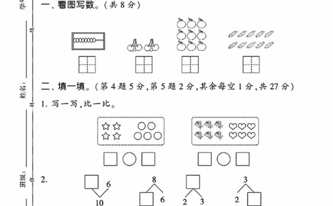 25秋冀教版一年级上册数学第一单元《熟悉的数与加减法》测试卷_2025秋语文、数学第一单元检测卷一年级
