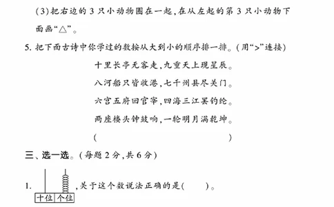 25秋冀教版一年级上册数学第一单元《熟悉的数与加减法》测试卷_2025秋语文、数学第一单元检测卷一年级