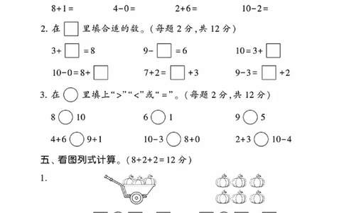 25秋冀教版一年级上册数学第一单元《熟悉的数与加减法》测试卷_2025秋语文、数学第一单元检测卷一年级