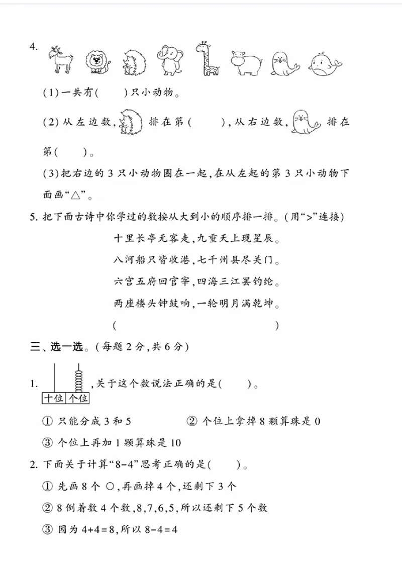 25秋冀教版一年级上册数学第一单元《熟悉的数与加减法》测试卷_2025秋语文、数学第一单元检测卷一年级