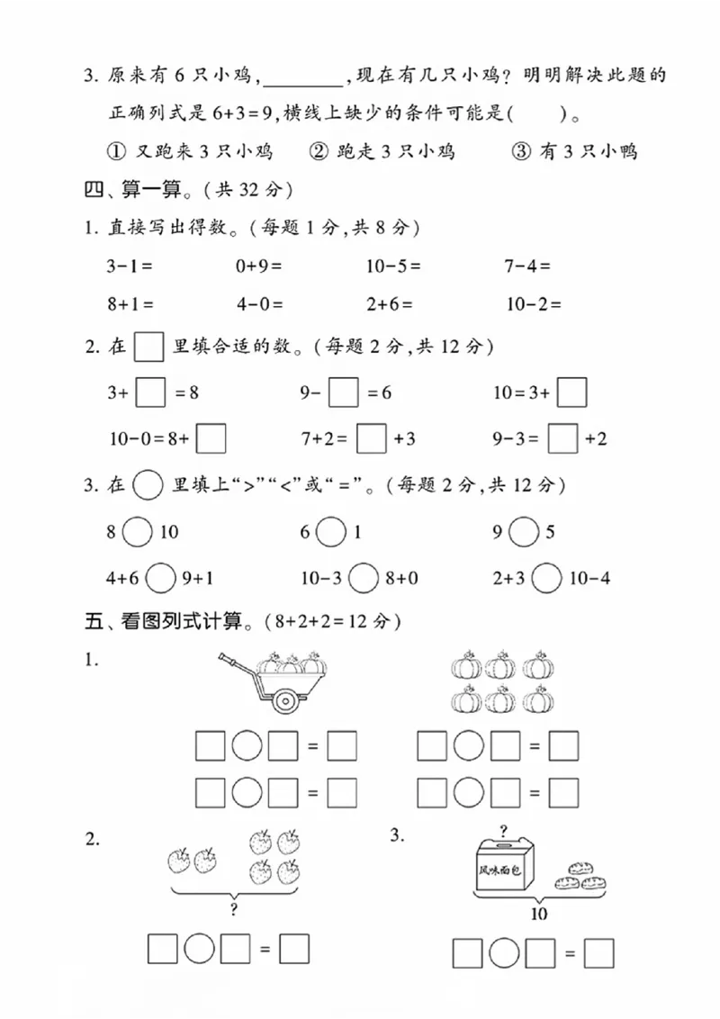 25秋冀教版一年级上册数学第一单元《熟悉的数与加减法》测试卷_2025秋语文、数学第一单元检测卷一年级