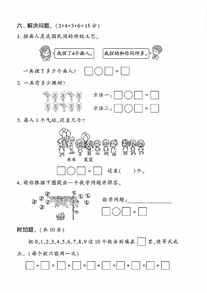 25秋冀教版一年级上册数学第一单元《熟悉的数与加减法》测试卷_2025秋语文、数学第一单元检测卷一年级