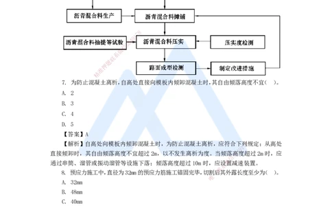 09.2025李昌春-五年真题解析-2020年真题-单项选择题_2026年一级建造师_2026年一建公路_2025年一建公路SVIP_03-习题精析✿实战特训✿模考通关_03-公路《五年真题解析》黄铃HX_讲义