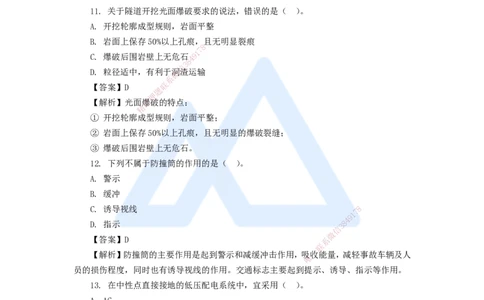 09.2025李昌春-五年真题解析-2020年真题-单项选择题_2026年一级建造师_2026年一建公路_2025年一建公路SVIP_03-习题精析✿实战特训✿模考通关_03-公路《五年真题解析》黄铃HX_讲义