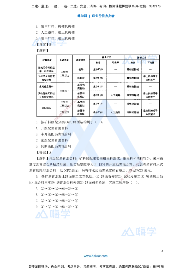 09.2025李昌春-五年真题解析-2020年真题-单项选择题_2026年一级建造师_2026年一建公路_2025年一建公路SVIP_03-习题精析✿实战特训✿模考通关_03-公路《五年真题解析》黄铃HX_讲义