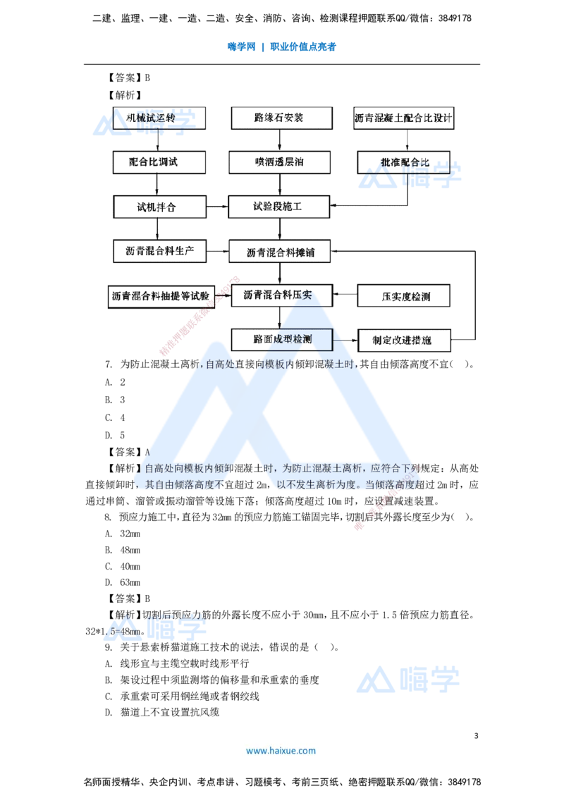 09.2025李昌春-五年真题解析-2020年真题-单项选择题_2026年一级建造师_2026年一建公路_2025年一建公路SVIP_03-习题精析✿实战特训✿模考通关_03-公路《五年真题解析》黄铃HX_讲义