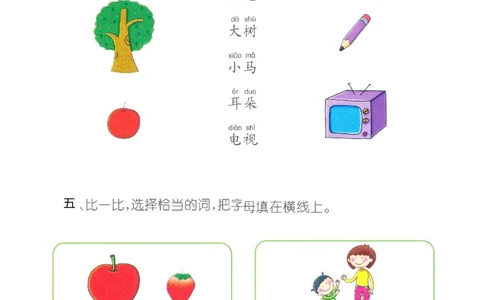 p176总复习一_幼小衔接全套_7.幼小衔接全套_22、幼小衔接教材_语文幼小衔接幼儿操作手册word（语文）