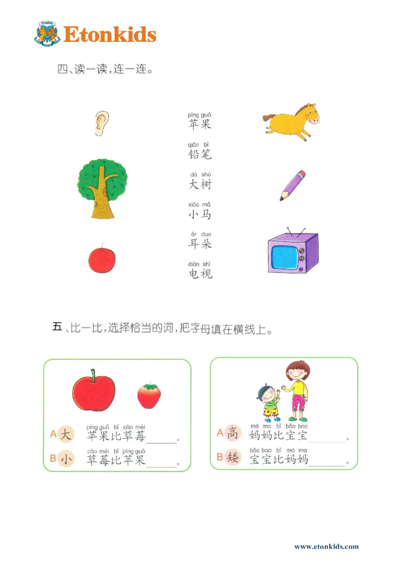 p176总复习一_幼小衔接全套_7.幼小衔接全套_22、幼小衔接教材_语文幼小衔接幼儿操作手册word（语文）