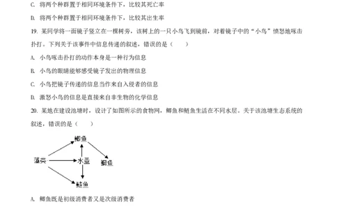 2018年高考生物试卷（海南）（空白卷）_生物历年高考真题_新&middot;PDF版2008-2025&middot;高考生物真题_生物（按省份分类）2008-2025_2008-2024&middot;（海南）生物高考真题