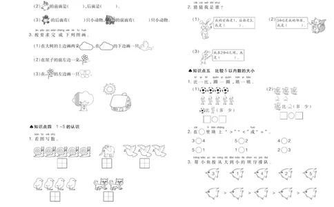 聚优《期末冲刺100分》一年级上册数学人教版_2024年人教版小学数学一二三四五六年级上册下册期中期末试a0747_小学全科《同步练习+精品试卷》打包下载（1-6年级单元月考期中期末试卷）