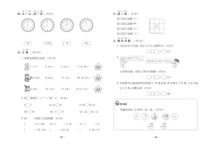 聚优《期末冲刺100分》一年级上册数学人教版_2024年人教版小学数学一二三四五六年级上册下册期中期末试a0747_小学全科《同步练习+精品试卷》打包下载（1-6年级单元月考期中期末试卷）