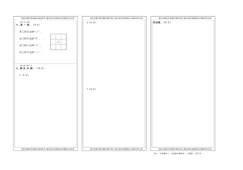 聚优《期末冲刺100分》一年级上册数学人教版_2024年人教版小学数学一二三四五六年级上册下册期中期末试a0747_小学全科《同步练习+精品试卷》打包下载（1-6年级单元月考期中期末试卷）