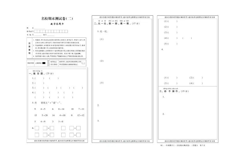 聚优《期末冲刺100分》一年级上册数学人教版_2024年人教版小学数学一二三四五六年级上册下册期中期末试a0747_小学全科《同步练习+精品试卷》打包下载（1-6年级单元月考期中期末试卷）