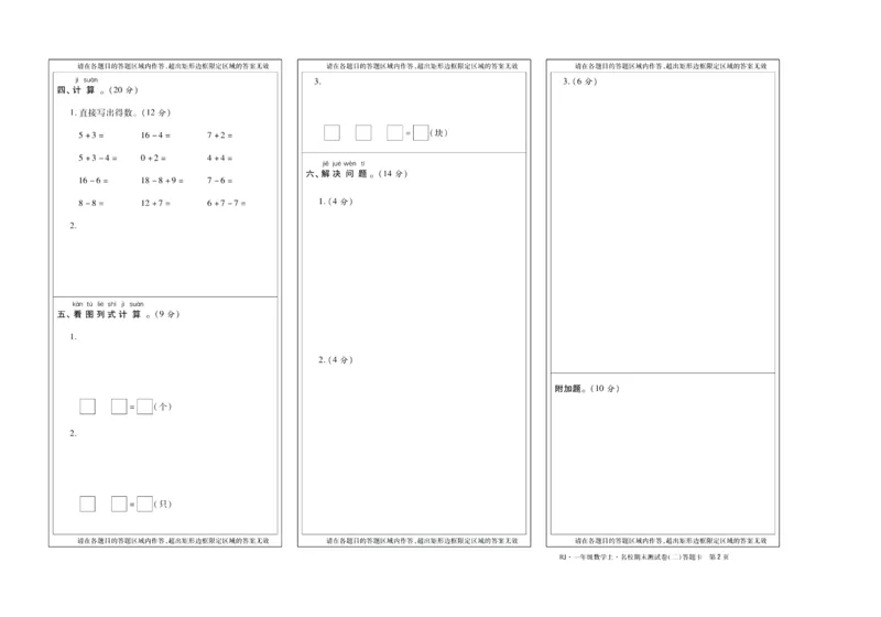聚优《期末冲刺100分》一年级上册数学人教版_2024年人教版小学数学一二三四五六年级上册下册期中期末试a0747_小学全科《同步练习+精品试卷》打包下载（1-6年级单元月考期中期末试卷）