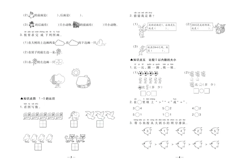 聚优《期末冲刺100分》一年级上册数学人教版_2024年人教版小学数学一二三四五六年级上册下册期中期末试a0747_小学全科《同步练习+精品试卷》打包下载（1-6年级单元月考期中期末试卷）