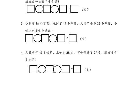 10.3100以内数加减法的应用_一年级上下册资料_一年级上语数英上下册学习资料_3-6-4、小学一年级数学下册_青岛版_6、专项练习