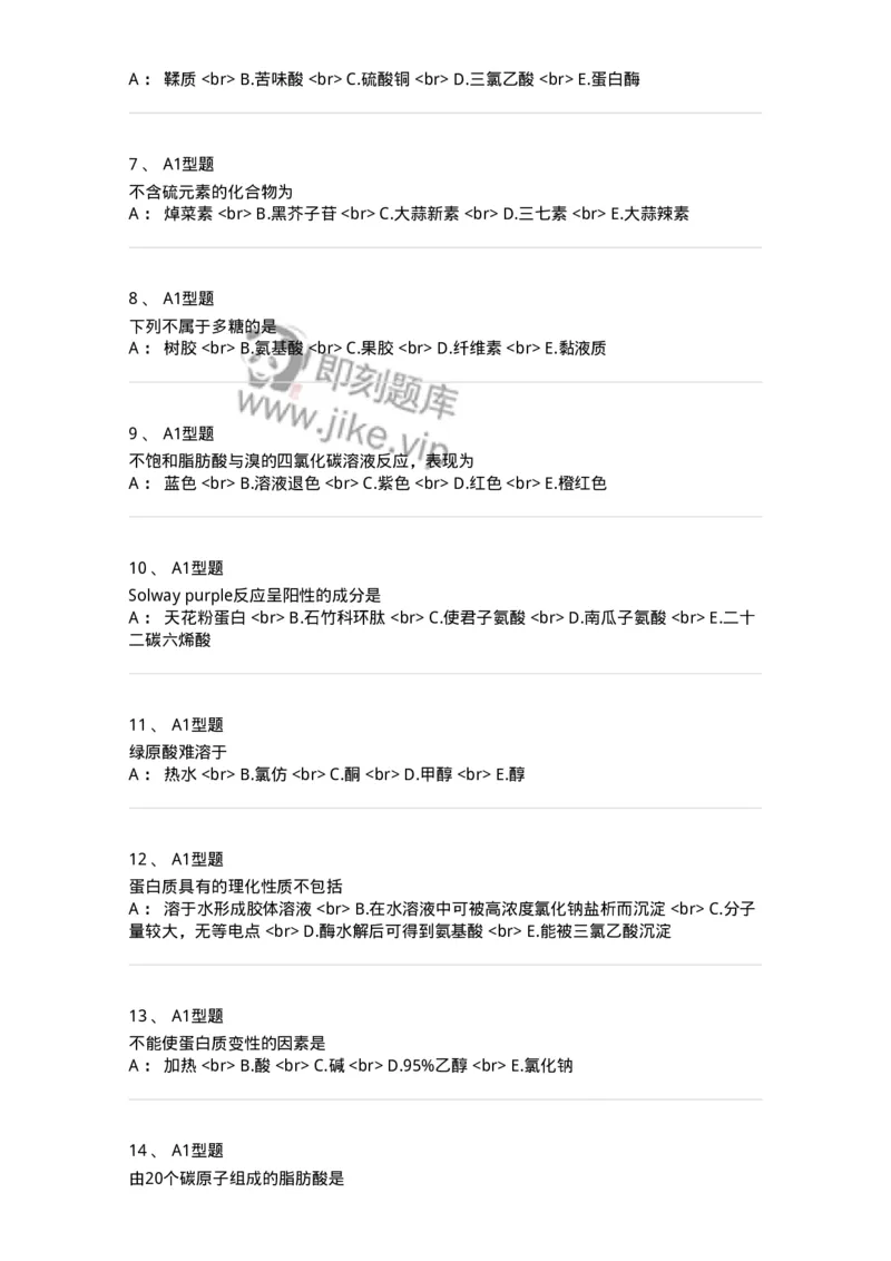 7704011-其他成分-174619_军队文职(1)_01.军队文职真题-专业课_（全）版本一（历年真题+章节练习+模拟题）_中药学(军队文职)_章节练习_纯题目