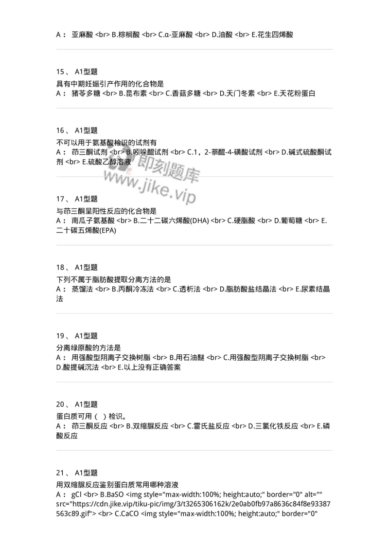 7704011-其他成分-174619_军队文职(1)_01.军队文职真题-专业课_（全）版本一（历年真题+章节练习+模拟题）_中药学(军队文职)_章节练习_纯题目