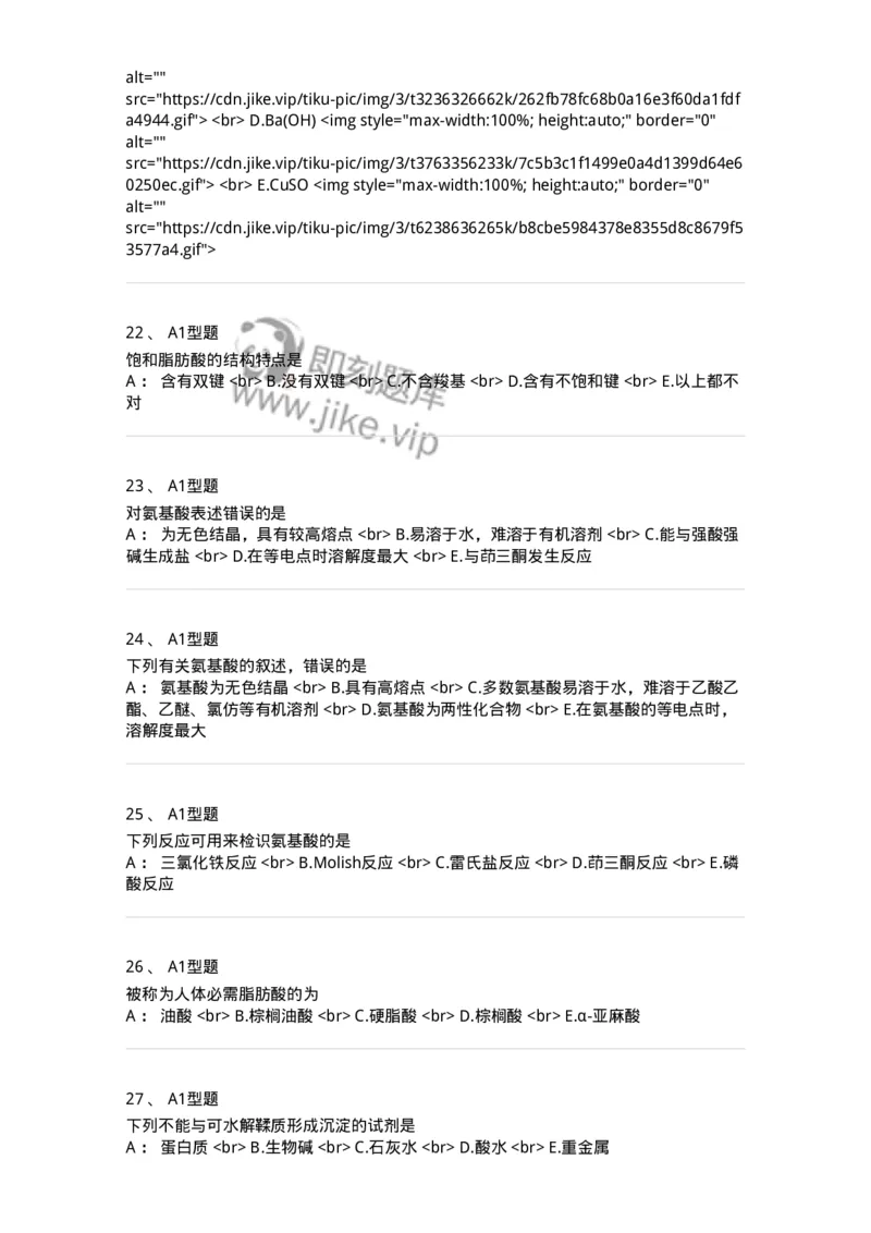 7704011-其他成分-174619_军队文职(1)_01.军队文职真题-专业课_（全）版本一（历年真题+章节练习+模拟题）_中药学(军队文职)_章节练习_纯题目