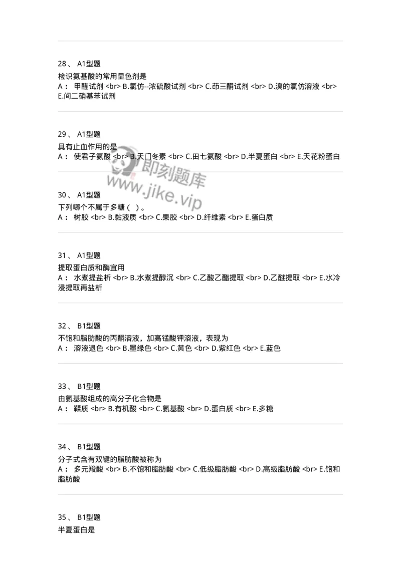 7704011-其他成分-174619_军队文职(1)_01.军队文职真题-专业课_（全）版本一（历年真题+章节练习+模拟题）_中药学(军队文职)_章节练习_纯题目