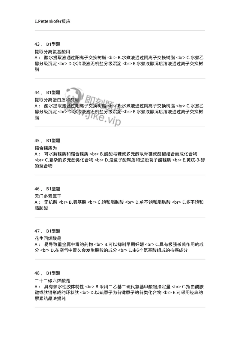 7704011-其他成分-174619_军队文职(1)_01.军队文职真题-专业课_（全）版本一（历年真题+章节练习+模拟题）_中药学(军队文职)_章节练习_纯题目