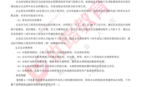 25年一建《项目管理》大V精讲第9章讲义打印版_2026年一级建造师_2026年一建管理_2025年一建管理SVIP_02-基础精讲✿高端面授✿深度强化_30-管理《强化精讲班》许名标YL