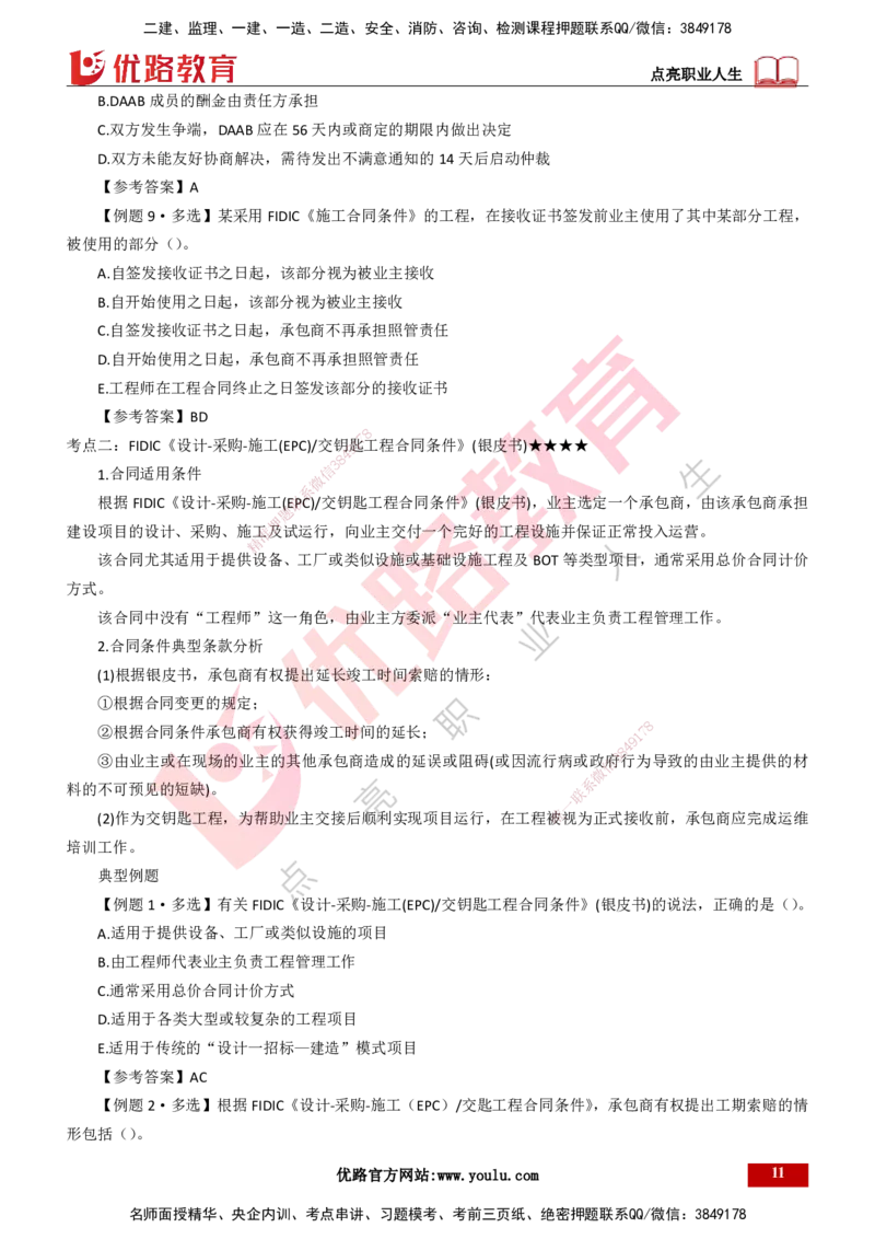 25年一建《项目管理》大V精讲第9章讲义打印版_2026年一级建造师_2026年一建管理_2025年一建管理SVIP_02-基础精讲✿高端面授✿深度强化_30-管理《强化精讲班》许名标YL