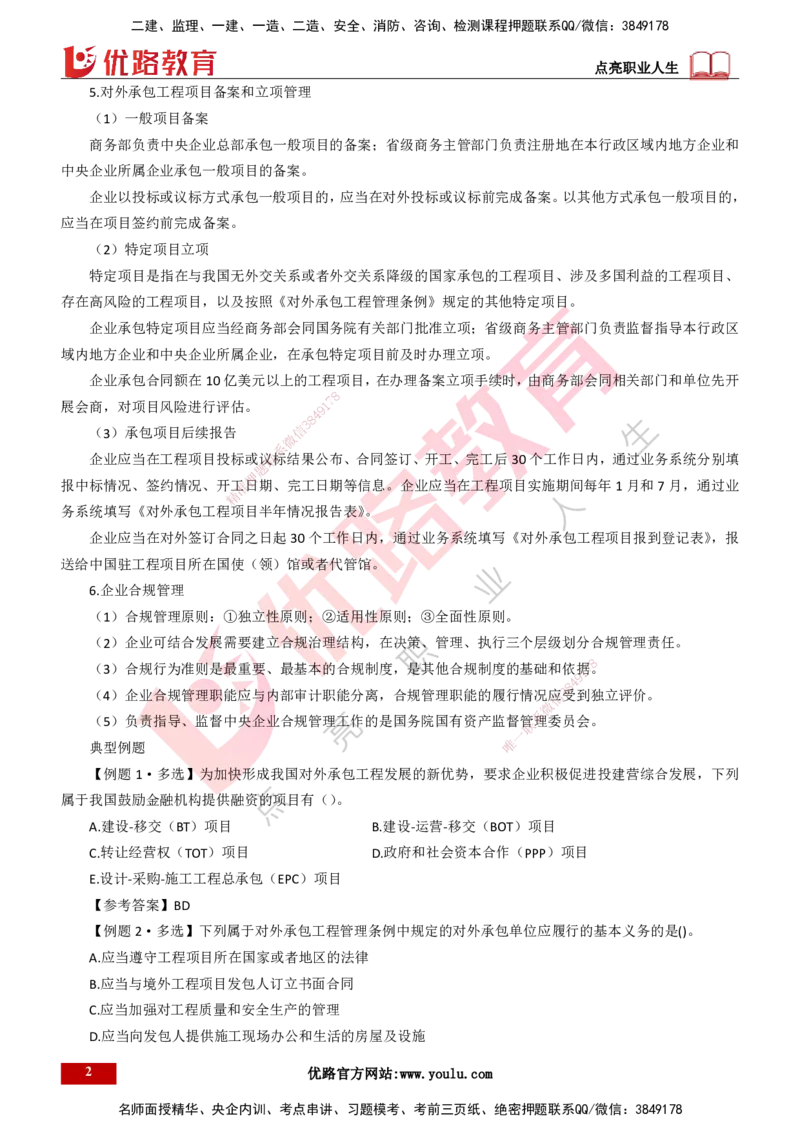 25年一建《项目管理》大V精讲第9章讲义打印版_2026年一级建造师_2026年一建管理_2025年一建管理SVIP_02-基础精讲✿高端面授✿深度强化_30-管理《强化精讲班》许名标YL