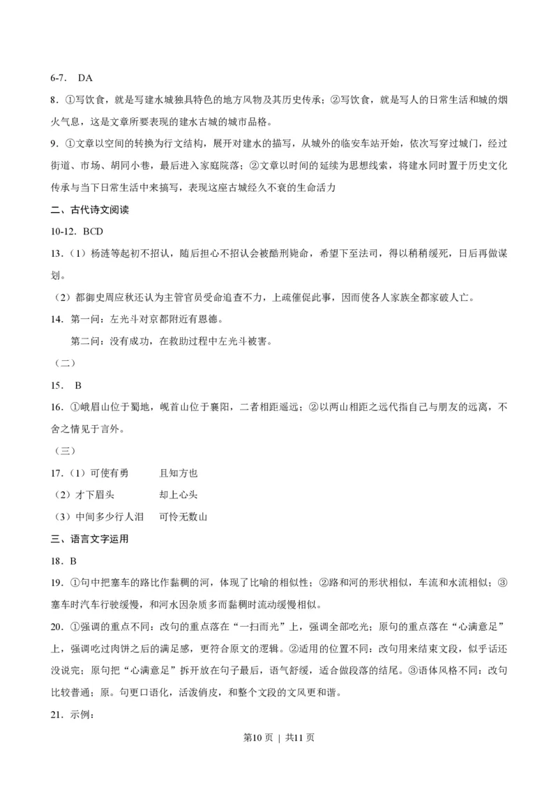 2020年高考语文试卷（新高考Ⅰ卷）（山东）（空白卷）_语文历年高考真题_新&middot;PDF版2008-2025&middot;高考语文真题_语文（按试卷类型分类）2008-2025_全国卷&middot;语文（2008-2025）