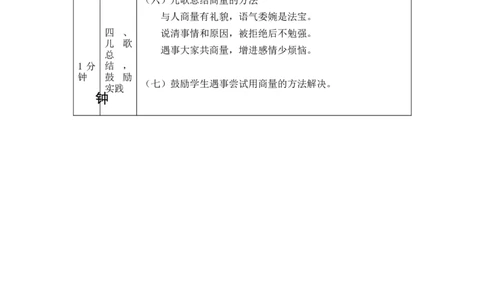 1109二年级语文（统编版）口语交际++商量-1教学设计_二年级上下册资料_小学二年级学习资料-25年更新版_2-01、小学二年级语文上册_2-1-3、课件、讲义、教案_2年级上册教学设计