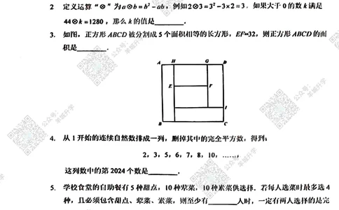 6年级-B24年11月XWB原题_希望杯IHC