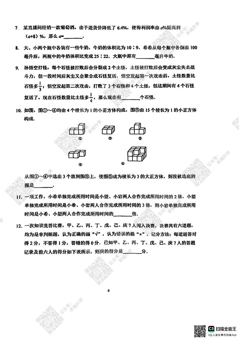 6年级-B24年11月XWB原题_希望杯IHC