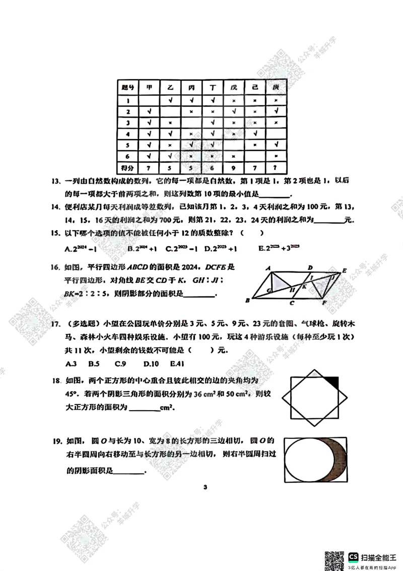 6年级-B24年11月XWB原题_希望杯IHC